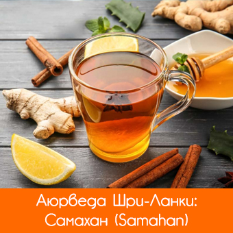 Самахан (Samahan)