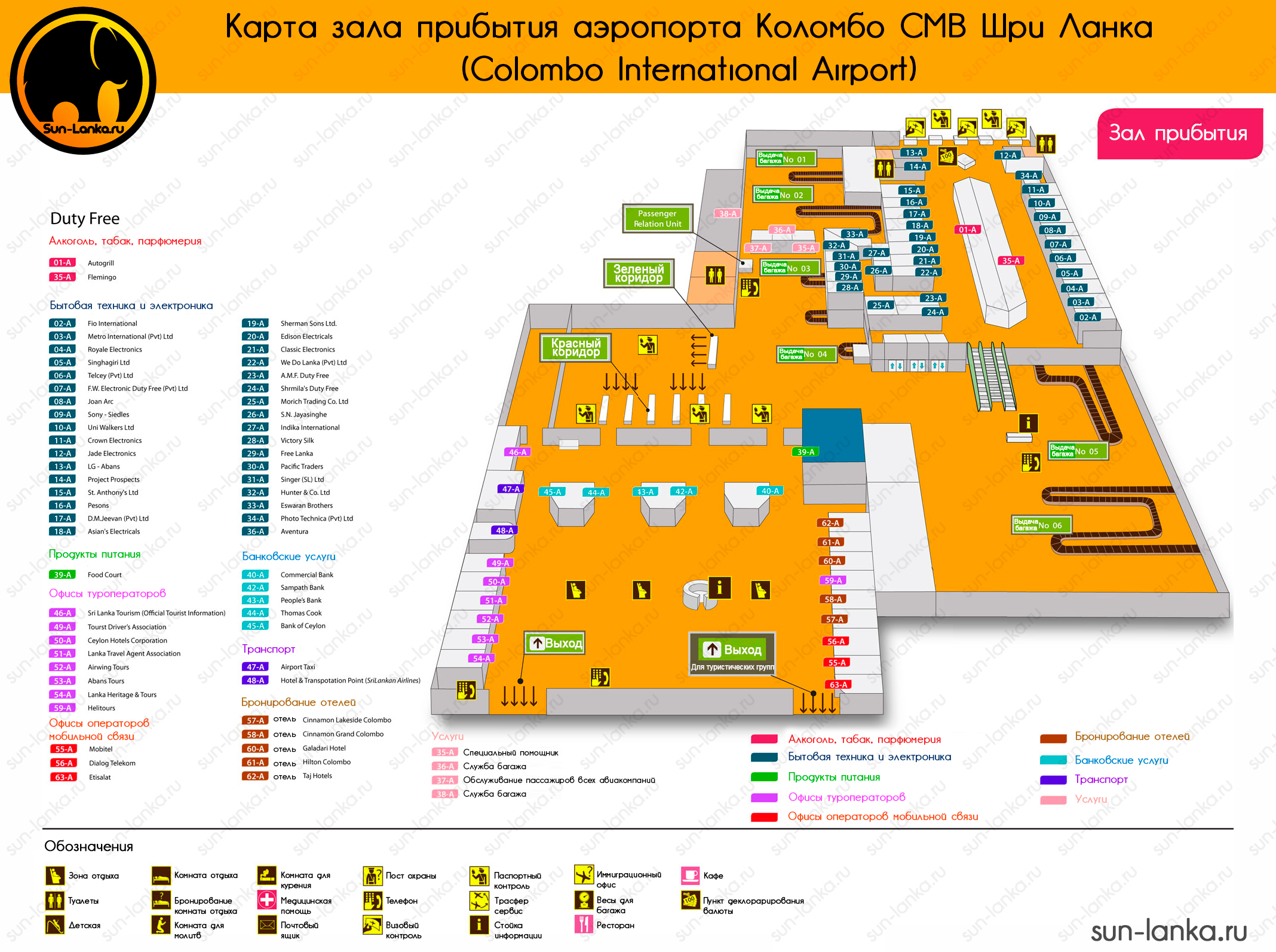 Карта зоны прибытия аэропорта Коломбо, Шри-Ланка Карта зоны прибытия аэропорта Коломбо, Шри-Ланка